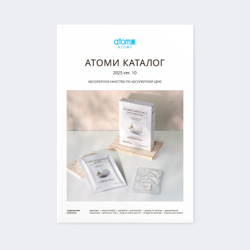 Атоми Каталог 2025 v 10.0 (5 шт.)